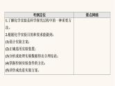 高考化学一轮复习第10章化学实验第3节化学实验方案的设计与评价课件