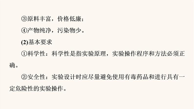 高考化学一轮复习第10章化学实验第3节化学实验方案的设计与评价课件05