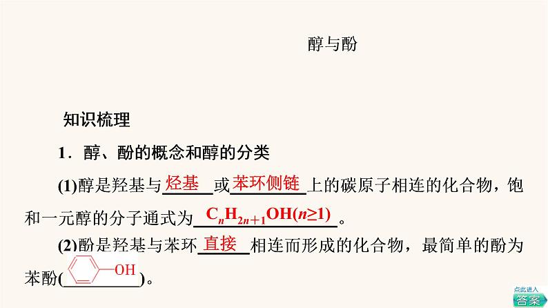 高考化学一轮复习第12章有机化学基础第3节烃的含氧衍生物课件第4页