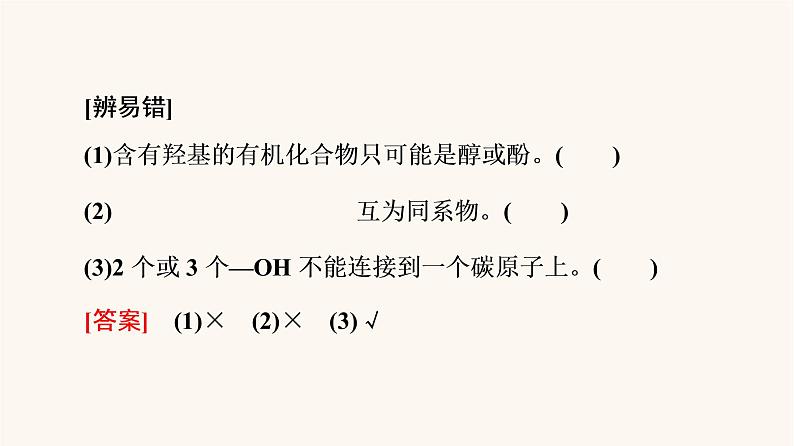 高考化学一轮复习第12章有机化学基础第3节烃的含氧衍生物课件第8页