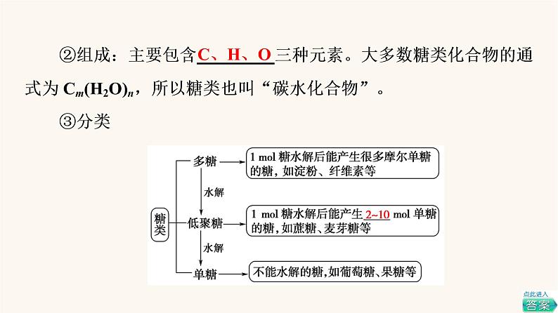 高考化学一轮复习第12章有机化学基础第4节生命中的基础有机物合成高分子课件06