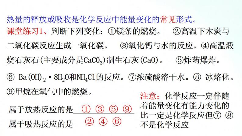 人教版化学选择性必修一 1.1.1反应热及其测定 课件05