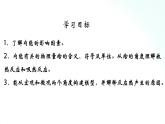 人教版化学选择性必修一 1.1.2反应热与焓变 课件.