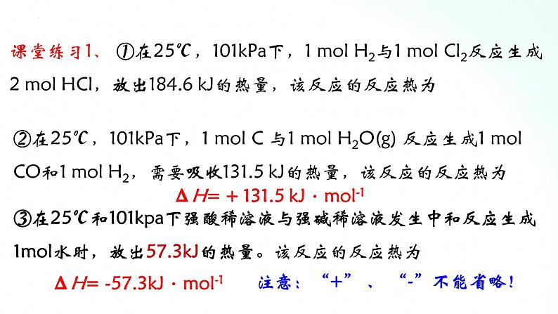 人教版化学选择性必修一 1.1.2反应热与焓变 课件.08