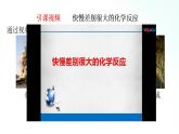人教版化学选择性必修一 2.1.1化学反应速率 课件+视频素材