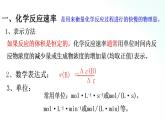 人教版化学选择性必修一 2.1.1化学反应速率 课件+视频素材