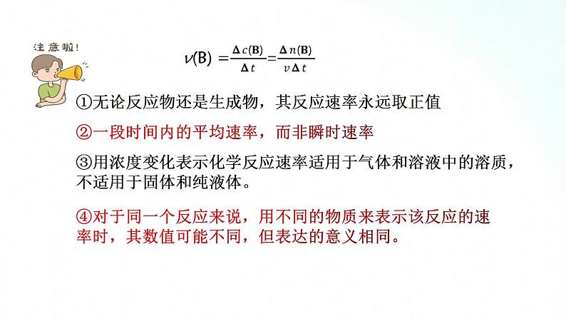 人教版化学选择性必修一 2.1.1化学反应速率 课件+视频素材05