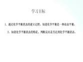 人教版化学选择性必修一 2.2.1化学平衡状态 课件