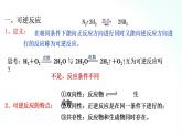人教版化学选择性必修一 2.2.1化学平衡状态 课件
