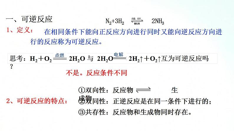 人教版化学选择性必修一 2.2.1化学平衡状态 课件第4页