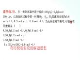 人教版化学选择性必修一 2.2.1化学平衡状态 课件