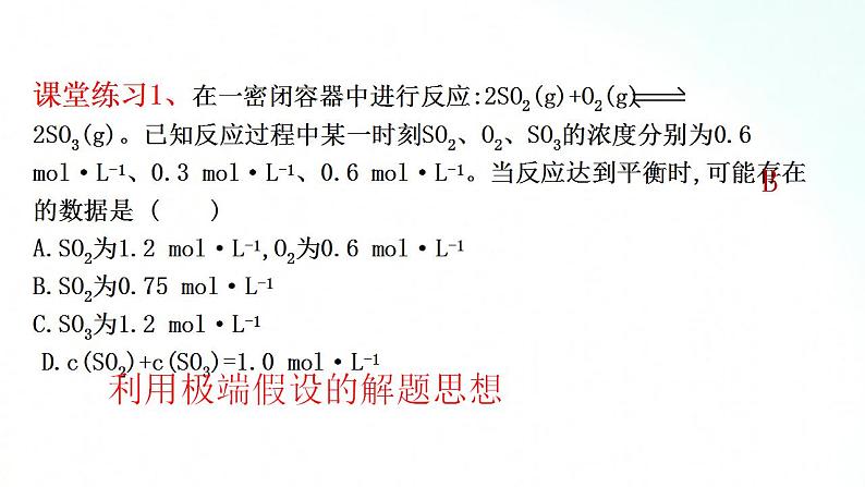 人教版化学选择性必修一 2.2.1化学平衡状态 课件第5页