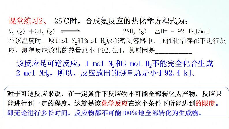 人教版化学选择性必修一 2.2.1化学平衡状态 课件第6页