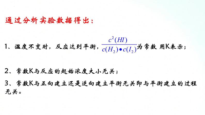 人教版化学选择性必修一 2.2.2化学平衡常数 课件05