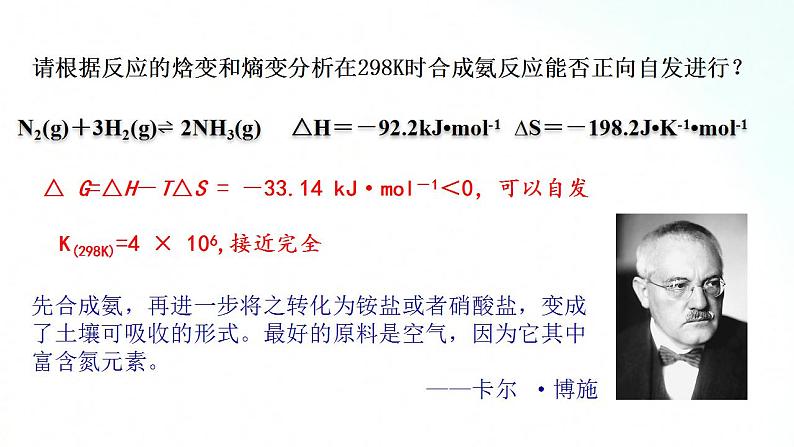 人教版化学选择性必修一 2.4化学反应的调控 课件+视频素材06