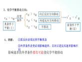 人教版化学选择性必修一 2.2.3影响化学平衡的因素 课件+视频素材