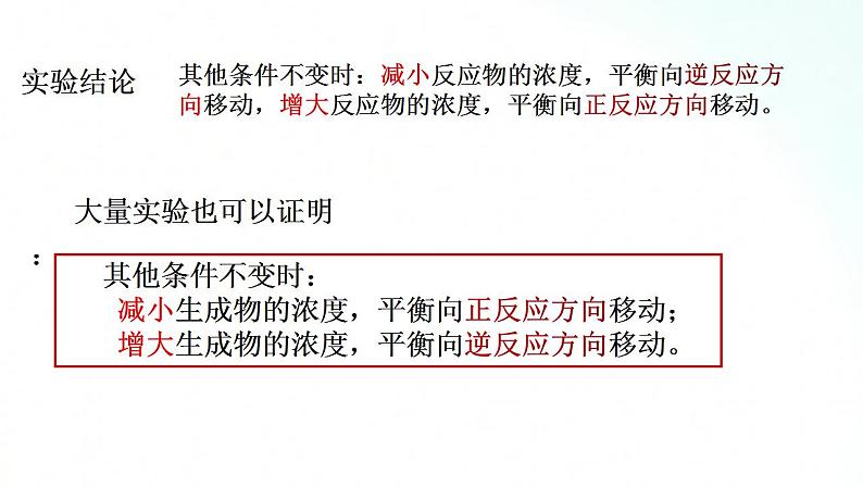 人教版化学选择性必修一 2.2.3影响化学平衡的因素 课件第7页