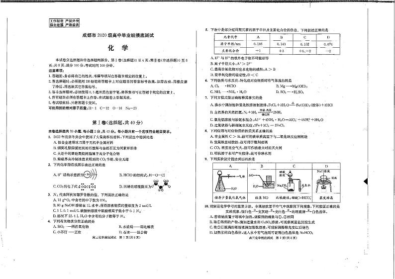 2023届四川省成都市高三摸底测试（零诊） 化学 PDF版01