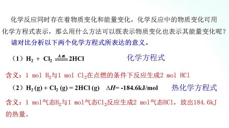 人教版化学选择性必修一 1.1.3热化学方程式   燃烧热 课件.第5页