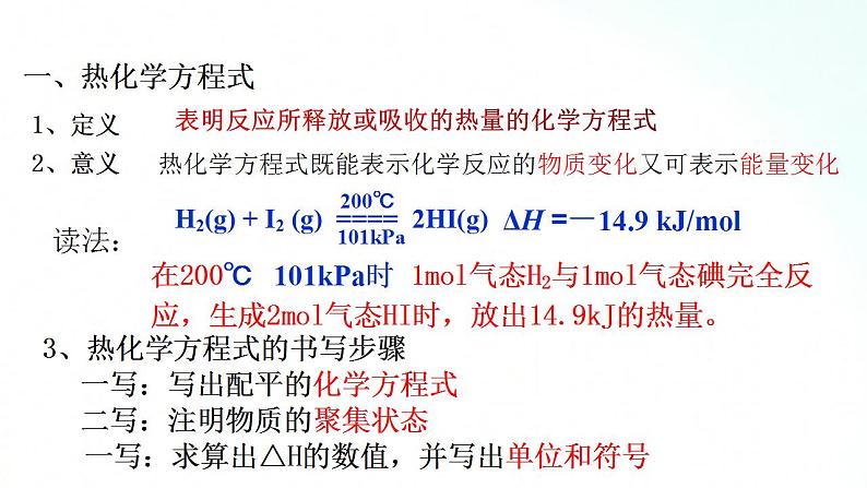 人教版化学选择性必修一 1.1.3热化学方程式   燃烧热 课件.第6页