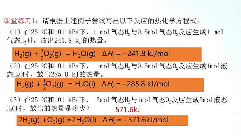 人教版化学选择性必修一 1.1.3热化学方程式   燃烧热 课件.第7页