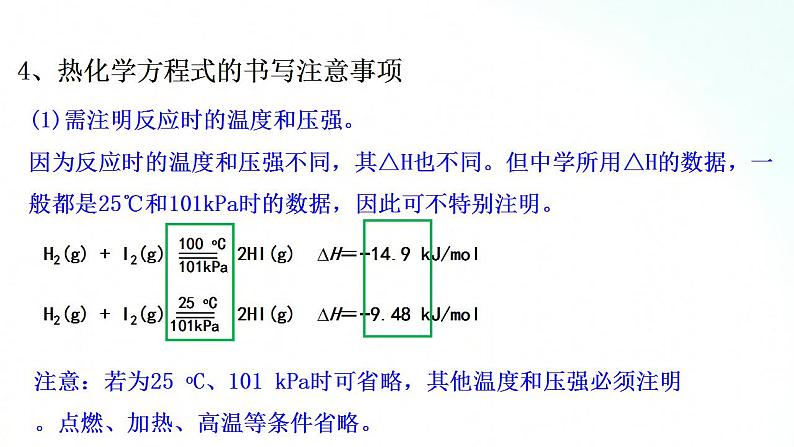 人教版化学选择性必修一 1.1.3热化学方程式   燃烧热 课件.第8页