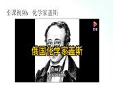 人教版化学选择性必修一 1.2.1盖斯定律 课件
