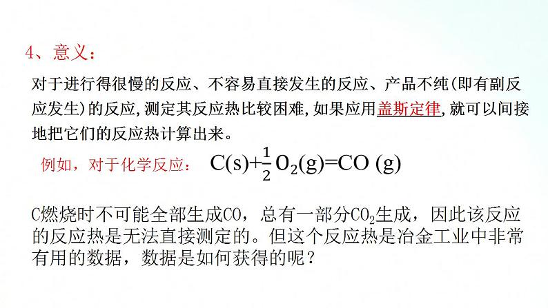 人教版化学选择性必修一 1.2.1盖斯定律 课件第7页