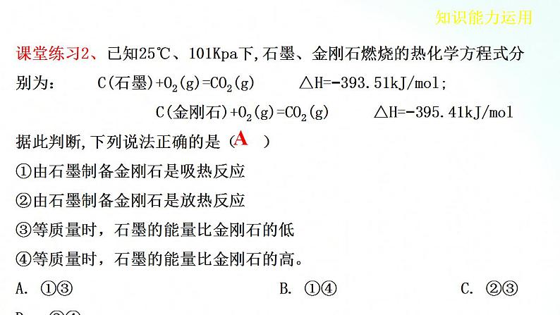 人教版化学选择性必修一 第一章    整理与提升 课件07