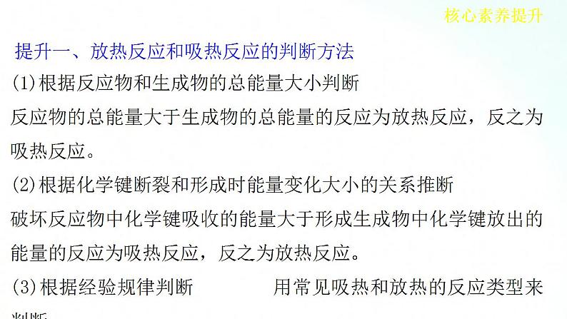 人教版化学选择性必修一 第一章    整理与提升 课件08