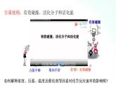 人教版化学选择性必修一 2.1.3活化能 课件+视频素材