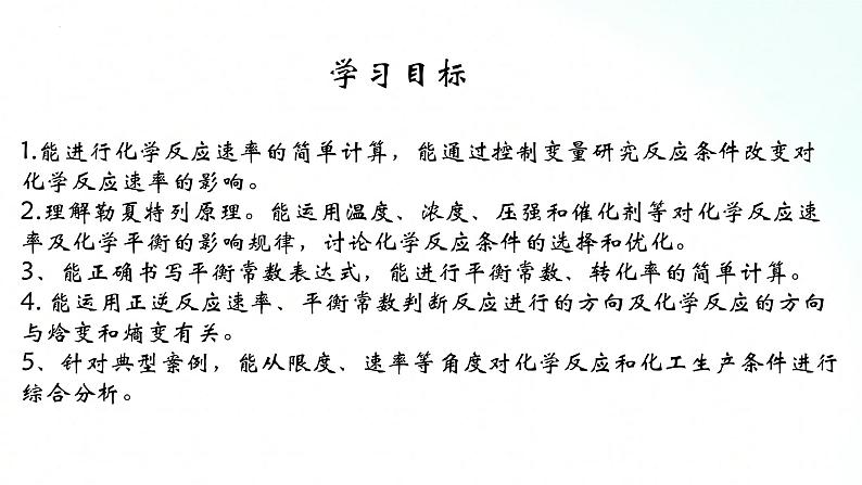 人教版化学选择性必修一 第二章    整理与提升 课件02