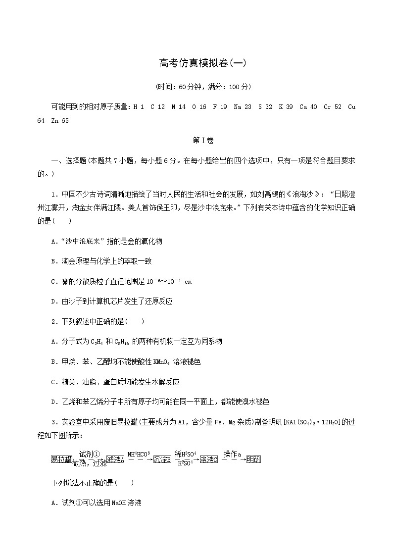 高考化学二轮复习提升模拟卷1含答案第1页