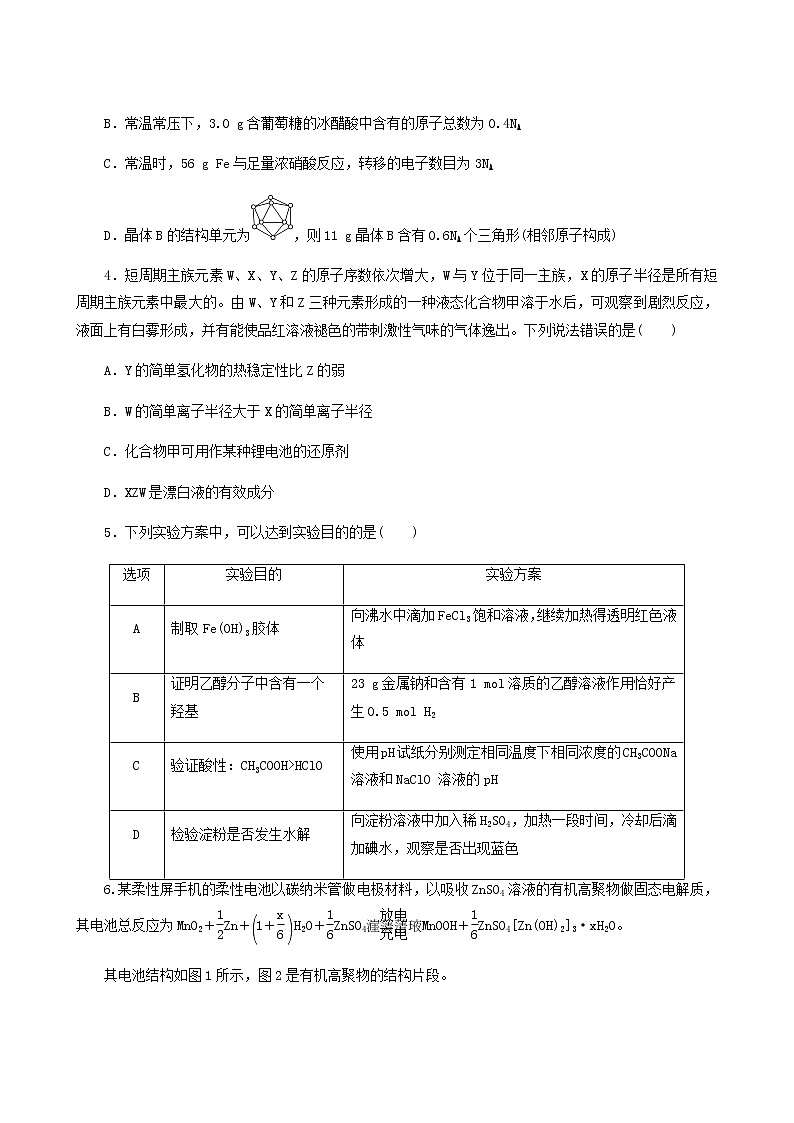高考化学二轮复习提升模拟卷7含答案第2页