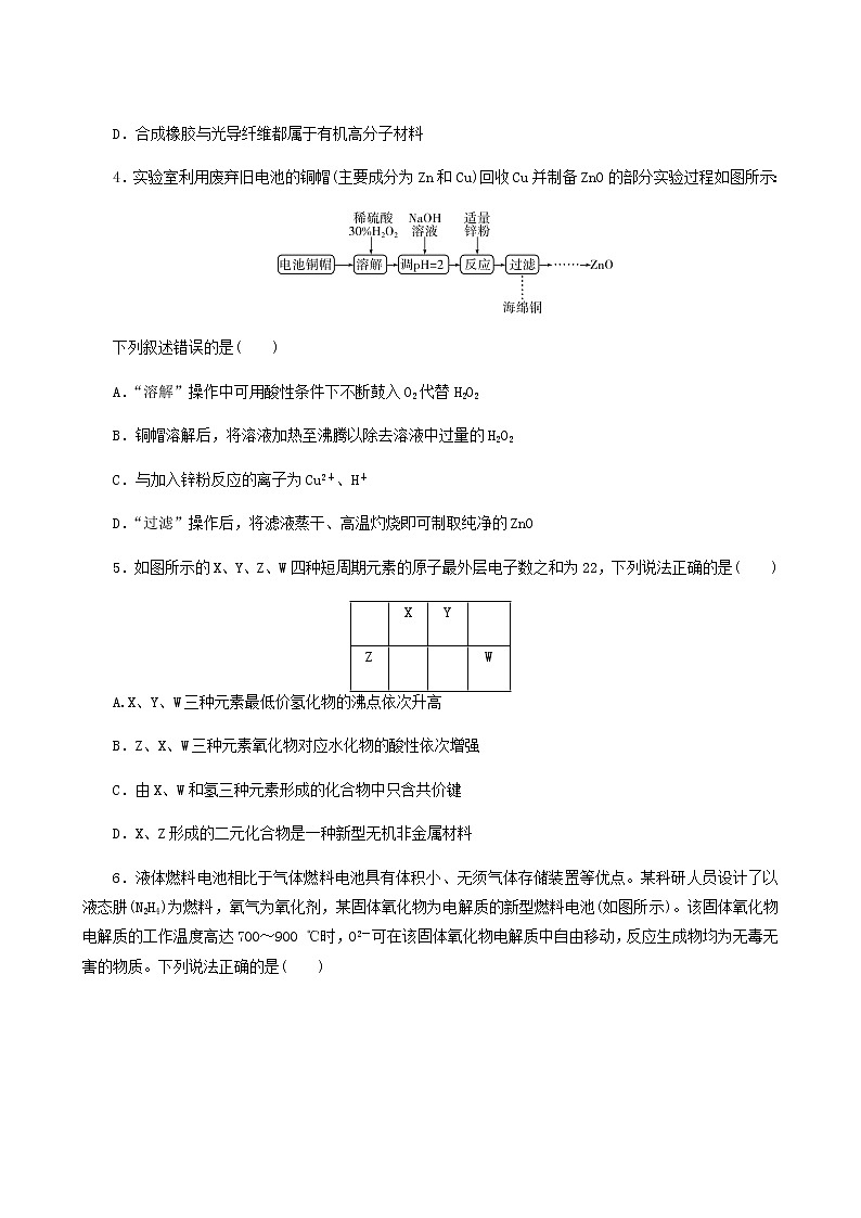 高考化学二轮复习提升模拟卷8含答案第2页