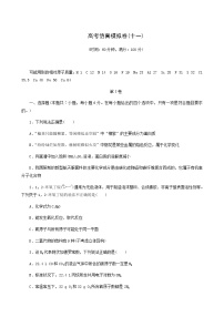 高考化学二轮复习提升模拟卷11含答案