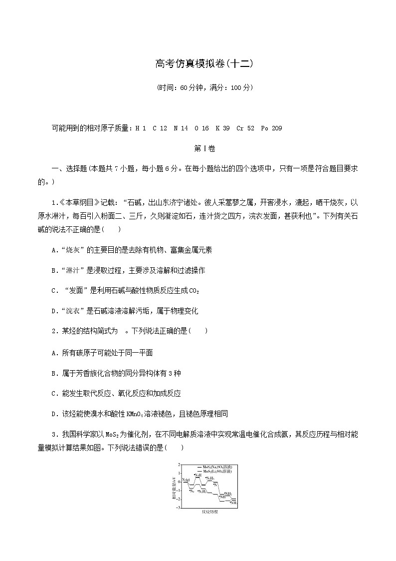 高考化学二轮复习提升模拟卷12含答案第1页