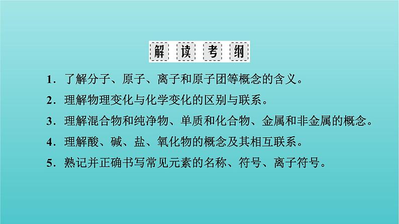 高考化学二轮复习专题1化学与stse物质的组成分类和变化课件06