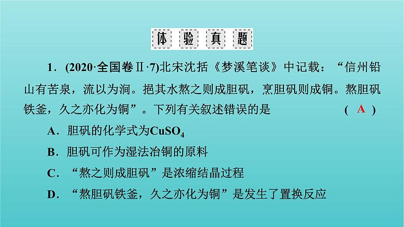 高考化学二轮复习专题1化学与stse物质的组成分类和变化课件08