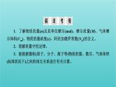 高考化学二轮复习专题2化学常用计量及其应用课件
