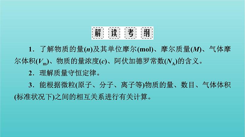 高考化学二轮复习专题2化学常用计量及其应用课件第5页