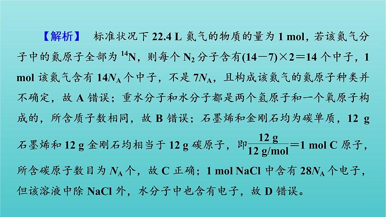 高考化学二轮复习专题2化学常用计量及其应用课件第8页