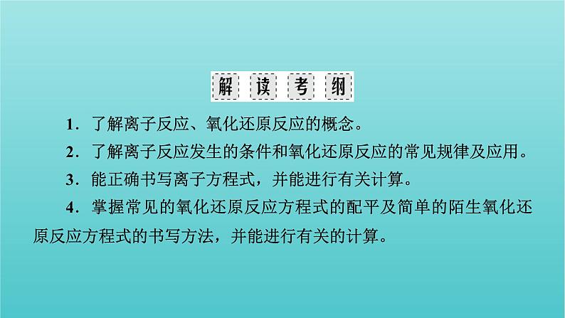 高考化学二轮复习专题3氧化还原反应离子反应课件05