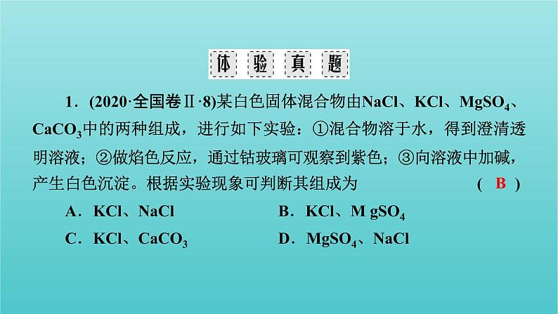 高考化学二轮复习专题3氧化还原反应离子反应课件06