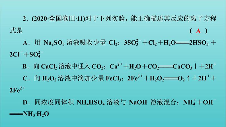 高考化学二轮复习专题3氧化还原反应离子反应课件08