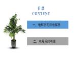 离子反应-课时1（课件）2022-2023学年人教版高中化学必修一