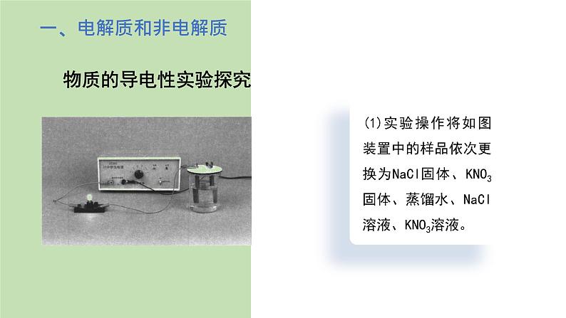 离子反应-课时1（课件）2022-2023学年人教版高中化学必修一05