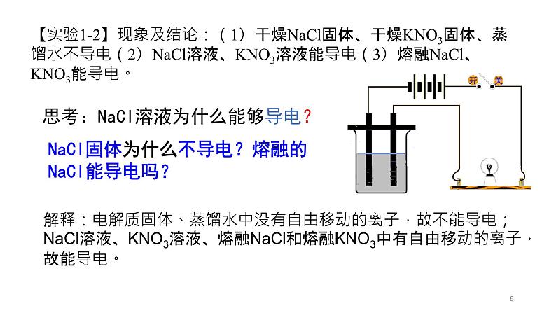 离子反应-课时1（课件）2022-2023学年人教版高中化学必修一06