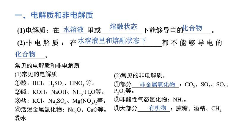 离子反应-课时1（课件）2022-2023学年人教版高中化学必修一07