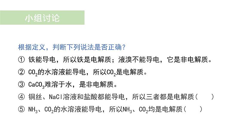 离子反应-课时1（课件）2022-2023学年人教版高中化学必修一08